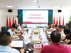 加强常规管理 夯实发展基础 丨999策略白菜网站教育集团9月管理例会