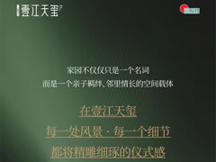 壹江天玺 | 诗意造景，邂逅都会度假公园式生活